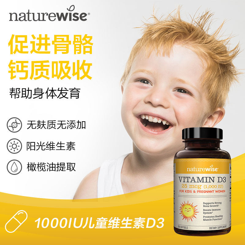 naturewise 2瓶1000iu d3孕妇钙片 NatureWise海外维生素D
