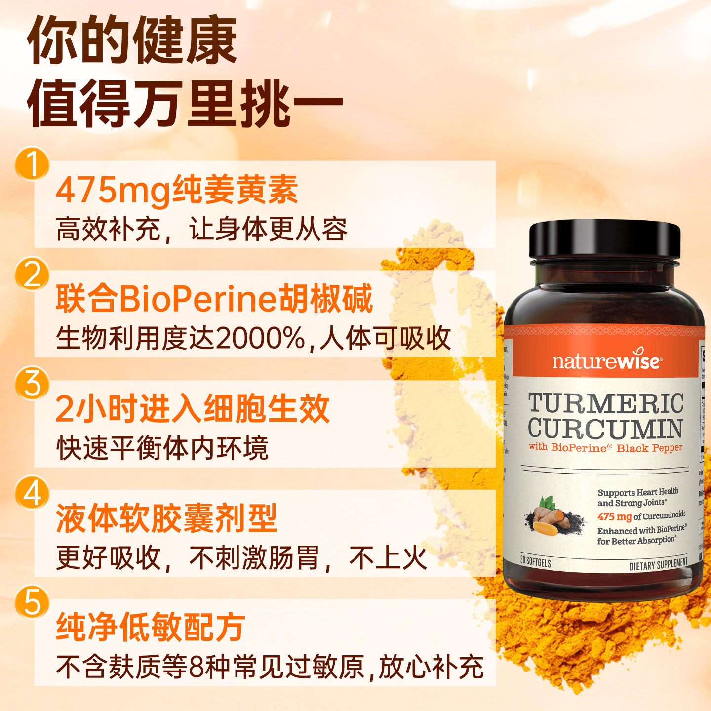 Naturewise液体姜黄素美国进口黑胡椒姜黄素关节熬夜姜黄软胶囊,淘宝优惠券,粉丝福利购,淘宝优惠卷