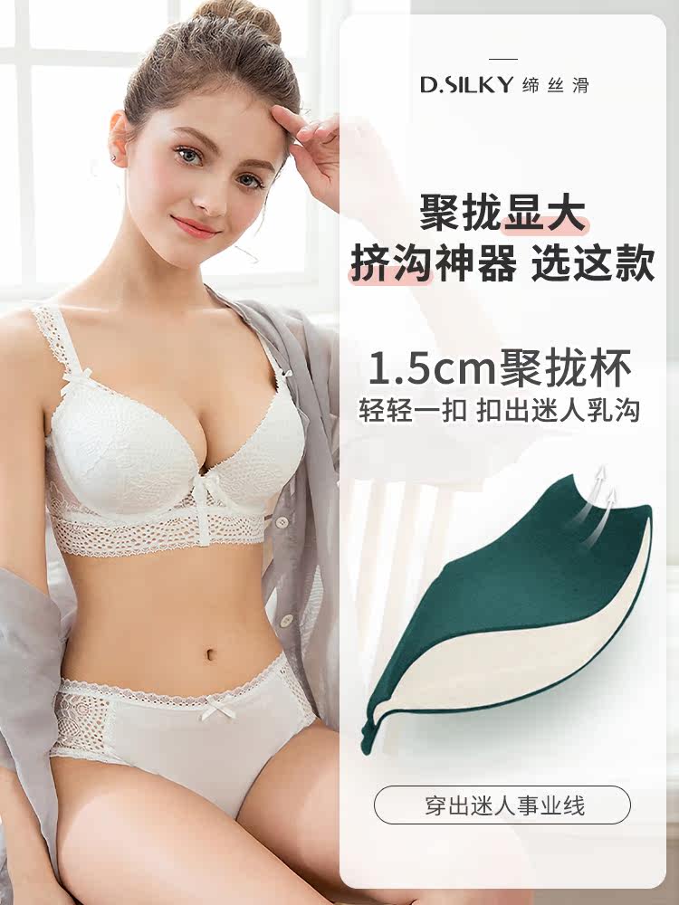 亲密之礼蕾丝小胸聚拢显大上托文胸 缔丝滑文胸