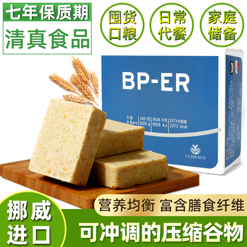 挪威进口压缩户外口粮充饥饱腹饼干 楠蔻食品压缩饼干