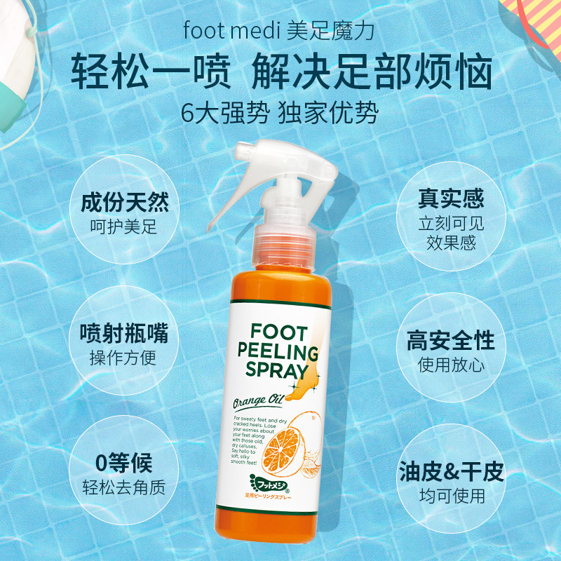 footmedi足喷足部手肘膝盖喷雾香皂 footmedi海外身体护理套装