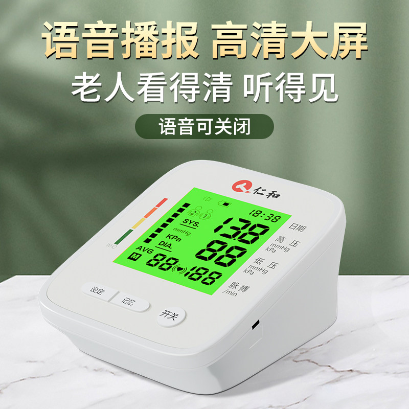 仁和全自动测量家用精准电子血压计 森蝶医疗器械血压计（电子血压计）