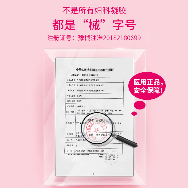 仁和正品霉菌性炎阴道抑菌私密凝胶 森蝶医疗器械私处护理