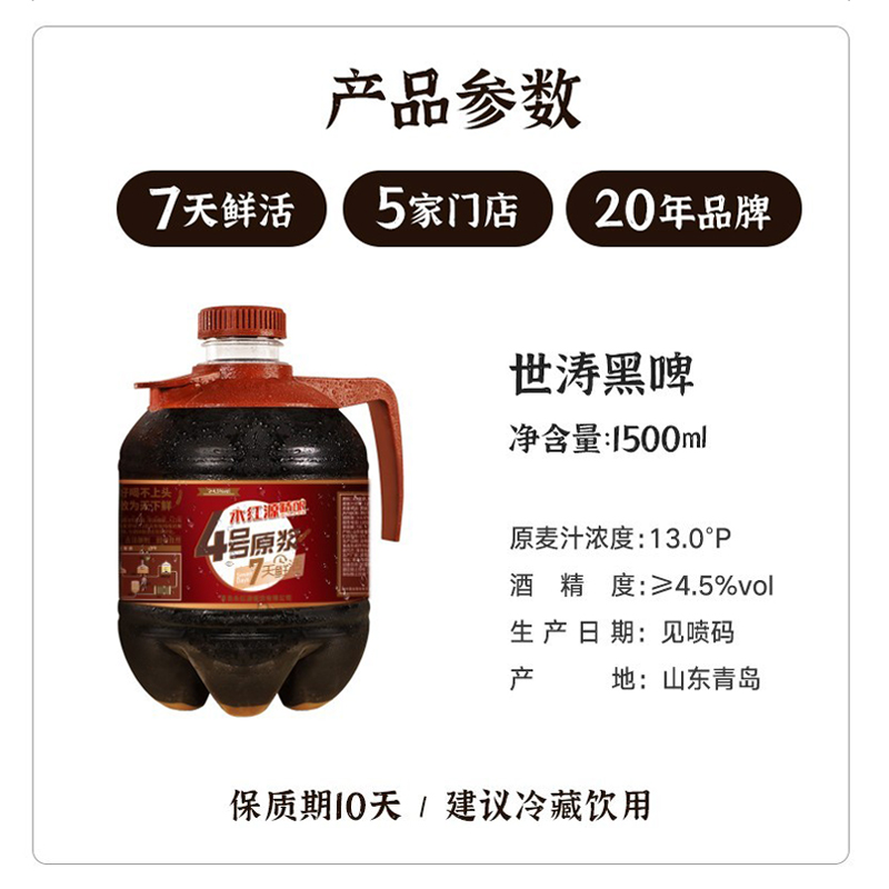 永红源 世涛黑啤 13°P原浆鲜啤酒 青岛特产精酿黑啤1.5L 7天鲜活 - 图3