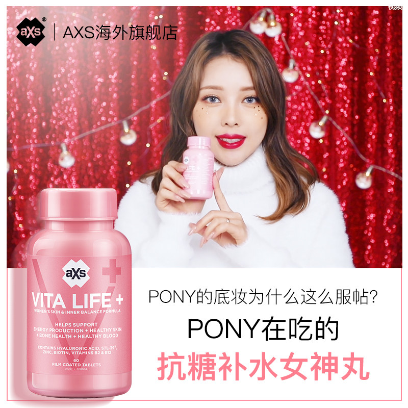 澳洲axs抗糖丸张韶涵口服玻尿酸丸 AXS海外丽人海外膳补