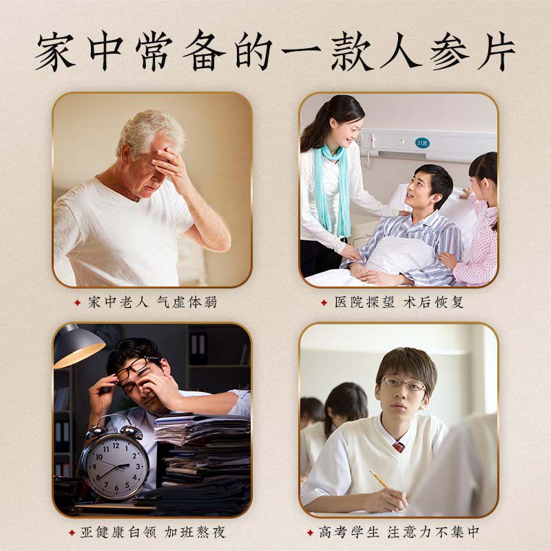 东北长白山人参片泡水人叁炖汤切片 千年珍人参/园参及其制品