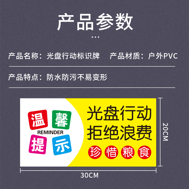 餐厅光盘行动节约粮食标识食堂饭店按需取量杜绝浪费标语拒绝浪费墙贴珍惜粮食提示牌学校幼儿园文明用餐标示 - 图1