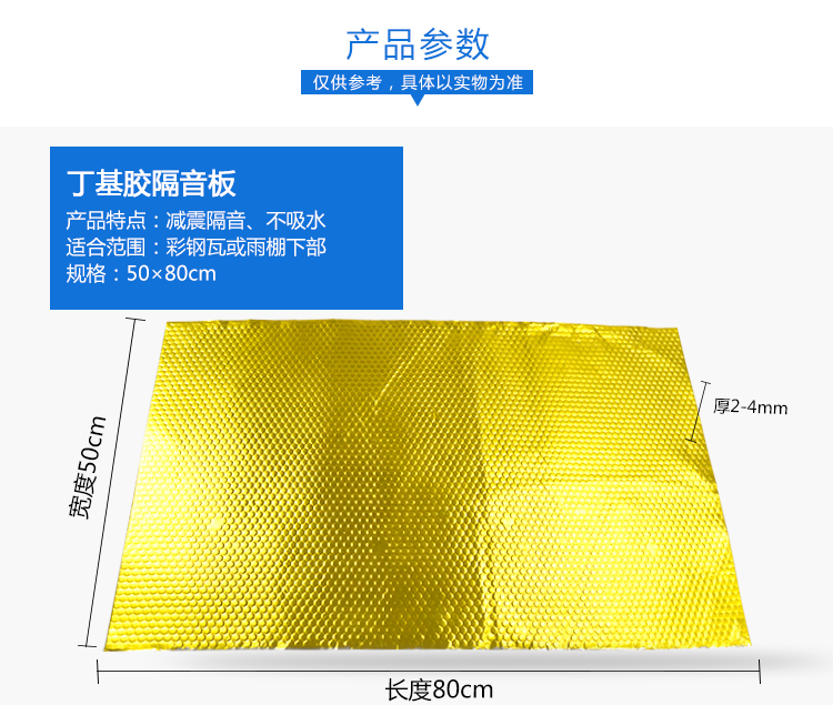 自粘铁皮雨棚隔音棉彩钢屋顶静音垫防水消音棉降噪室外防雨隔音垫 - 图1