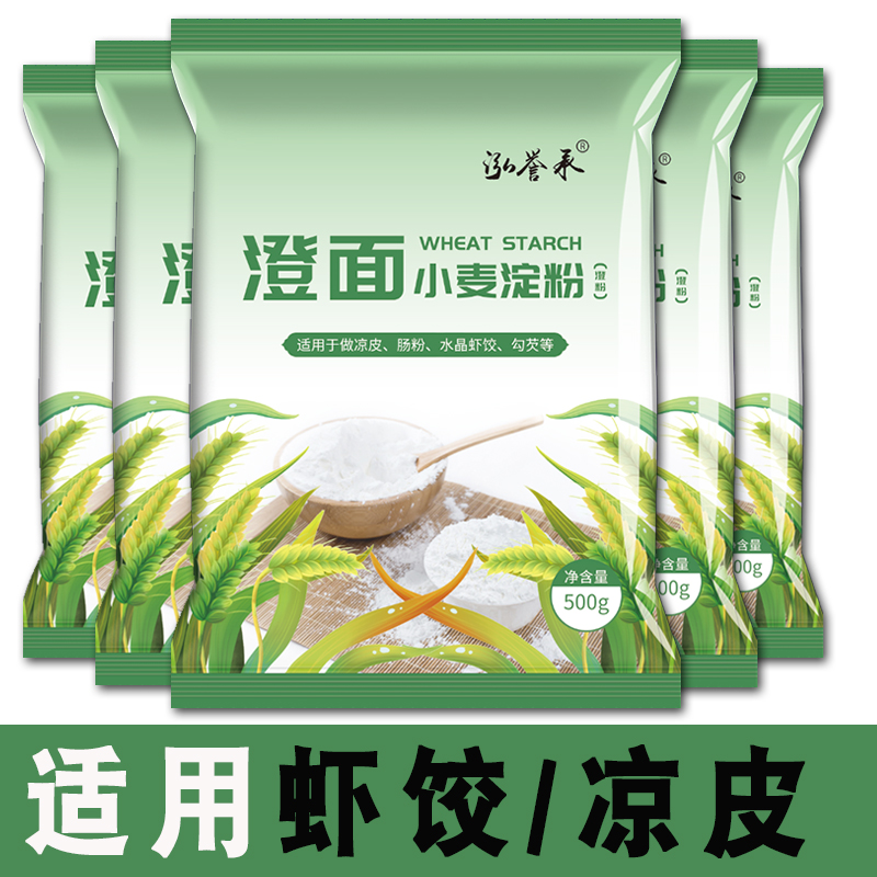 纯小麦淀粉澄面澄粉凉皮用青团粉家用食用水晶饺子粉冰皮月饼原料 - 图1