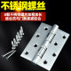 Fearless Thickened 304 Stainless Steel Hinge