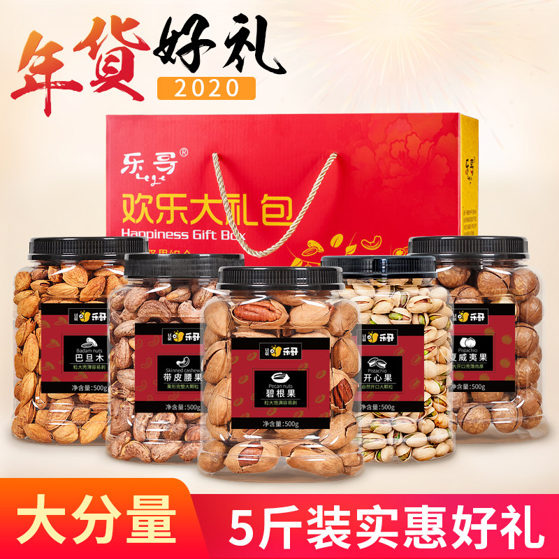 春节年货礼盒大礼包2500g大坚果 乐哥混合坚果