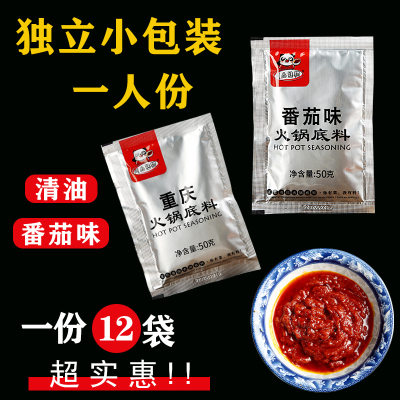 重庆牛油番茄火锅底料小包装一人份特辣麻辣烫成都四川正宗火锅料