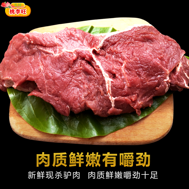 驴肉 新鲜驴肉 现杀不注水精品生驴肉 生鲜火锅烧烤食材3斤 - 图1