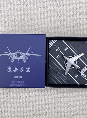 中国航展空军战斗机徽章饰品