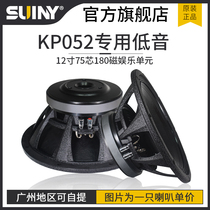 SUINY Shu Sound 12 Inch Medium Bass Horn 180 Magnetic 75 Core Aluminum Basin KTV Professional Stage Speaker 350W Entertainment