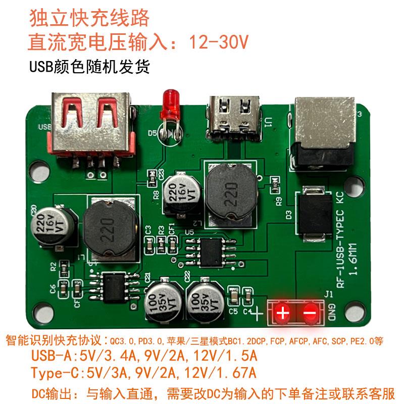 太阳能折叠包稳压器光伏发充电模块Type-C带PD快充模块电路板