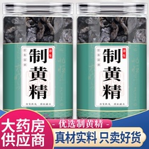 Sealwort Chinese herbal medicine 500g-9 sunburn 9 steamed Jiuhua Mountain wild flagship store mulberry and medlar dragon eye meat
