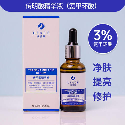 艺霏虾青素传明酸精华液组合艺菲优斐斯氨甲环酸紧致提亮暗沉色斑 - 图0