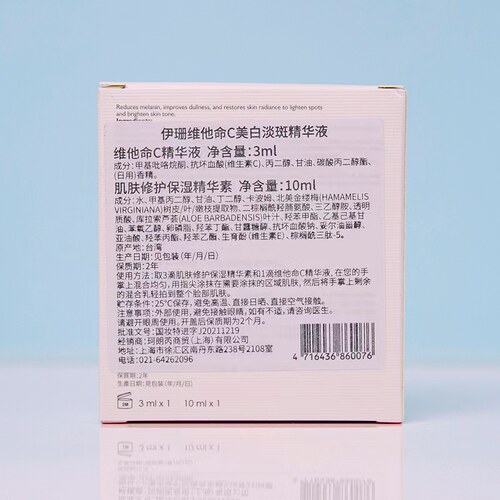 伊珊左旋维他命C精华原液vc浓度22%淡化色沉预防反黑补水保湿提亮 - 图2