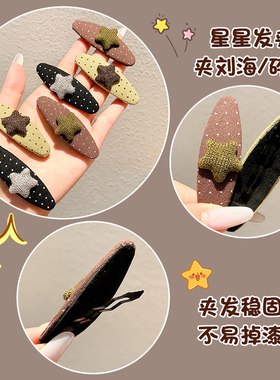 儿童针织毛线星星波点布艺发夹