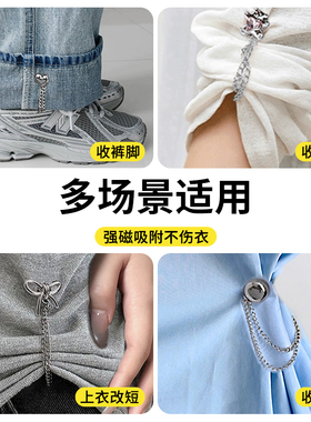 裤脚防拖地固定磁吸扣拖地裤防脏