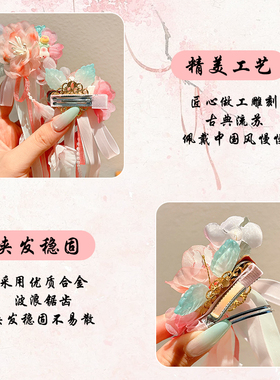 儿童古风发饰花朵蝴蝶流苏发夹