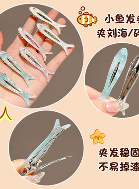 醋酸小鱼鸭嘴夹发夹边夹侧边刘海
