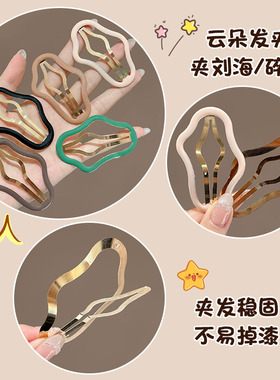 刘海侧边夹高级感云朵发夹女前额