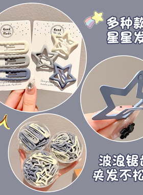 刘海碎发神器可爱星星小发夹边夹