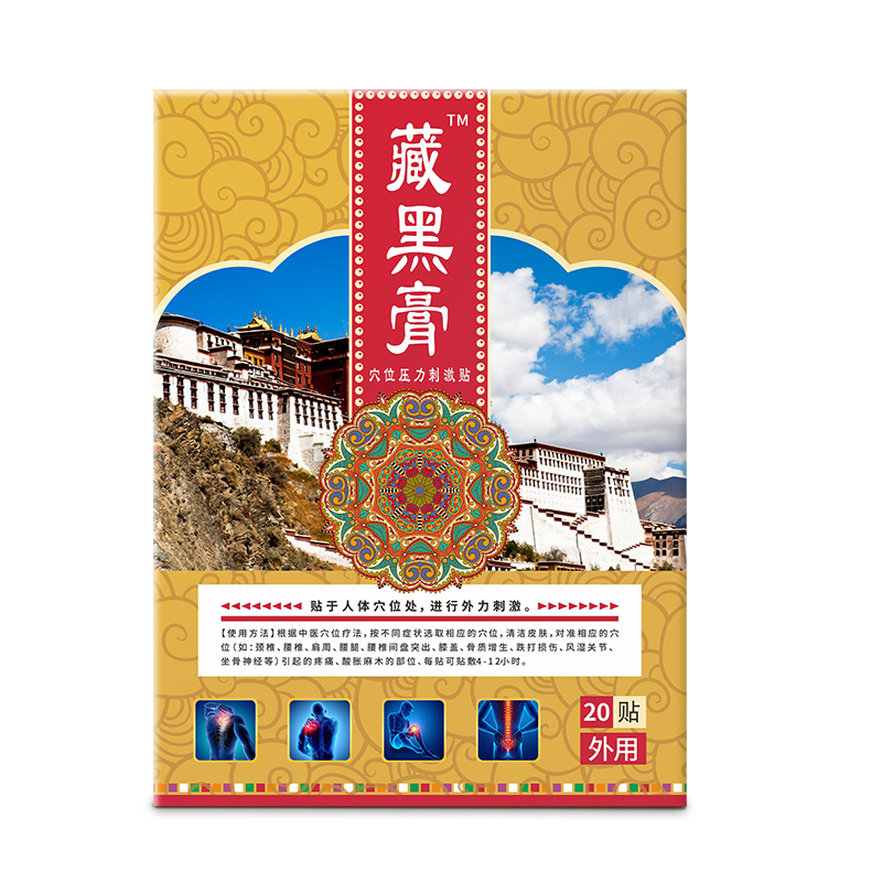 正昊堂藏黑膏腰椎穴位贴腰间盘突出官方旗舰店非正昊堂藏黑膏药贴
