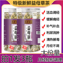 Motherwort Tea Great Aunt Menstrual Conditioning Less Pain Menstrual Herbal Medicine Dry Goods Bubble Water Drinking Tundra Tea Fresh