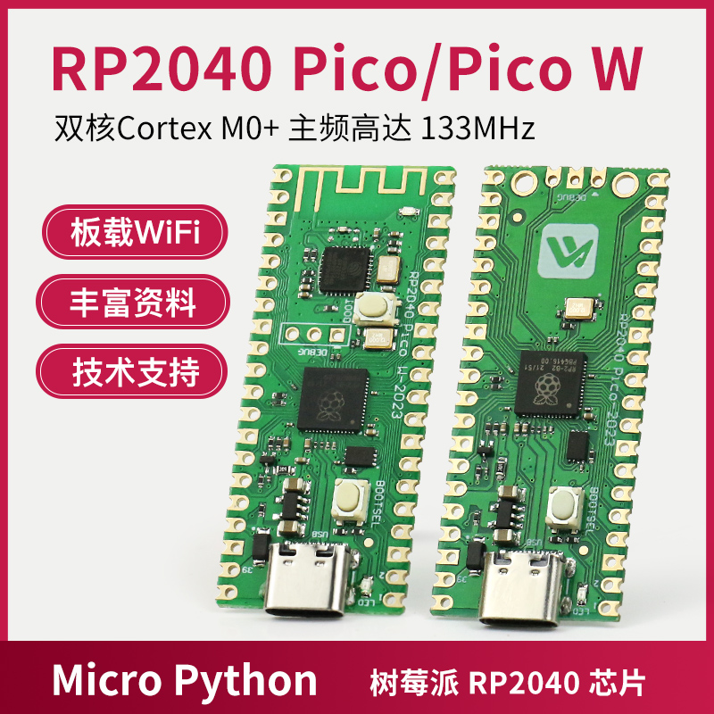 RP2040 pico树莓派开发板 raspberry pi w双核芯片 microPython-图0