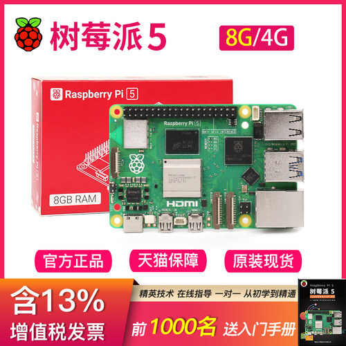 树莓派5 4b  视觉8g 4g套件raspberry pi 4开发板 主板 5代 5b - 图0