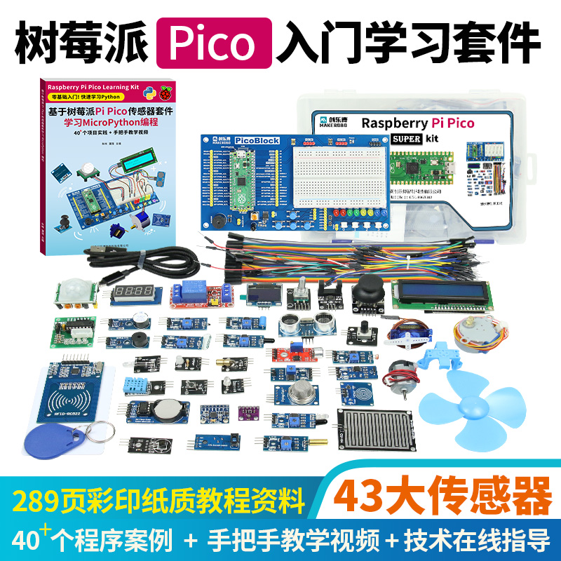 树莓派pico 开发板RP2040芯片 双核 raspberry pi microPython - 图1