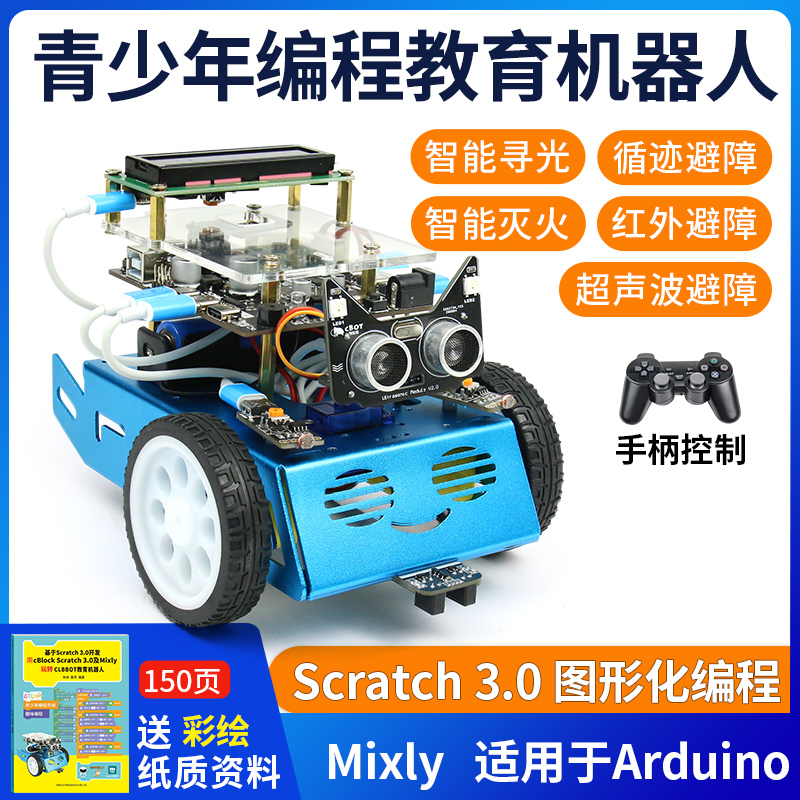 scratch 3.0少儿编程机器人可编程机器人教育学生档智能小车套件-图0