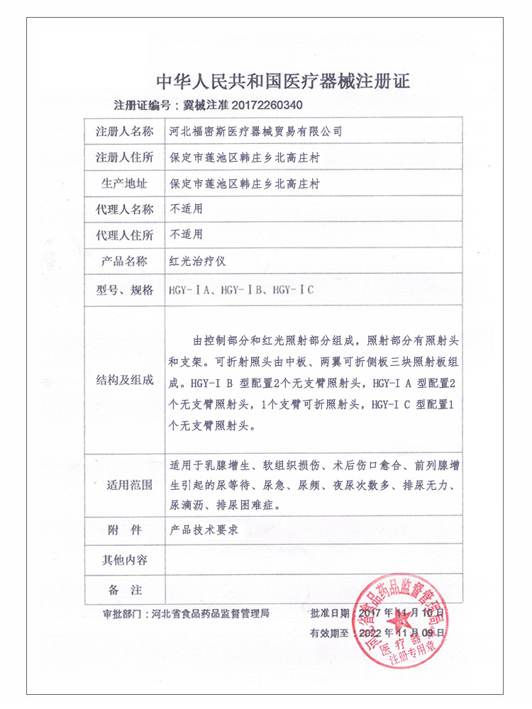 前列腺炎红光治疗器男用男科按摩器 艾密医疗器械理疗仪（器械）