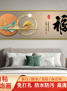 卧室床头画简约时尚墙贴纸画办公室客厅书房静心暖居画背景墙壁画