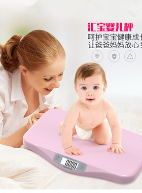 汇宝婴儿体重秤家用新生儿称精准宝宝身高称猫狗电子秤宠物体重秤