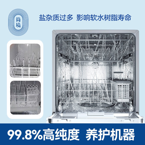 简境洗碗盐老板洗碗机专用盐洗涤剂粉软化块西门子海尔松下软水盐 - 图0