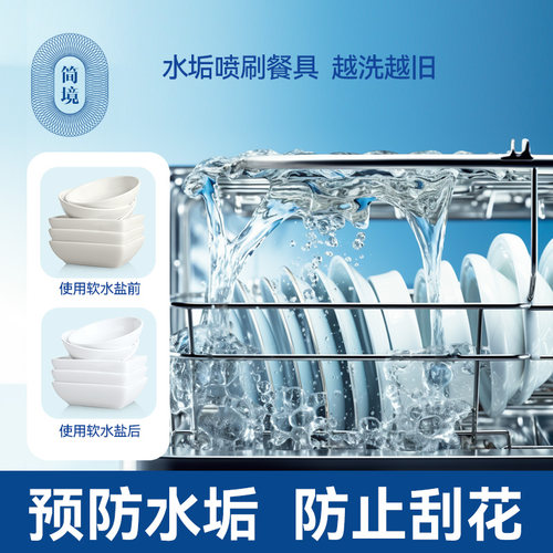 简境洗碗盐老板洗碗机专用盐洗涤剂粉软化块西门子海尔松下软水盐 - 图2