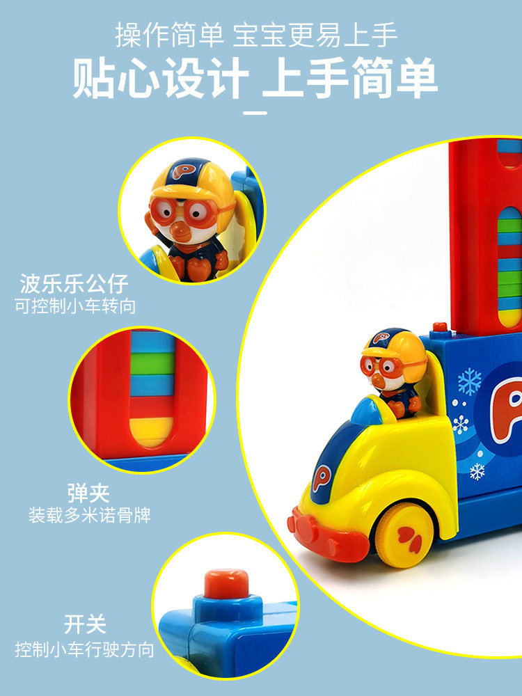 多米诺骨牌火车啵乐乐儿童电动玩具 帮嵘玩具多米诺骨牌