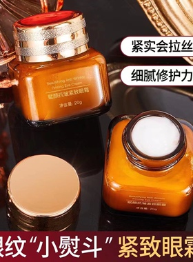 【9块9两瓶】小棕瓶修护眼霜大牌