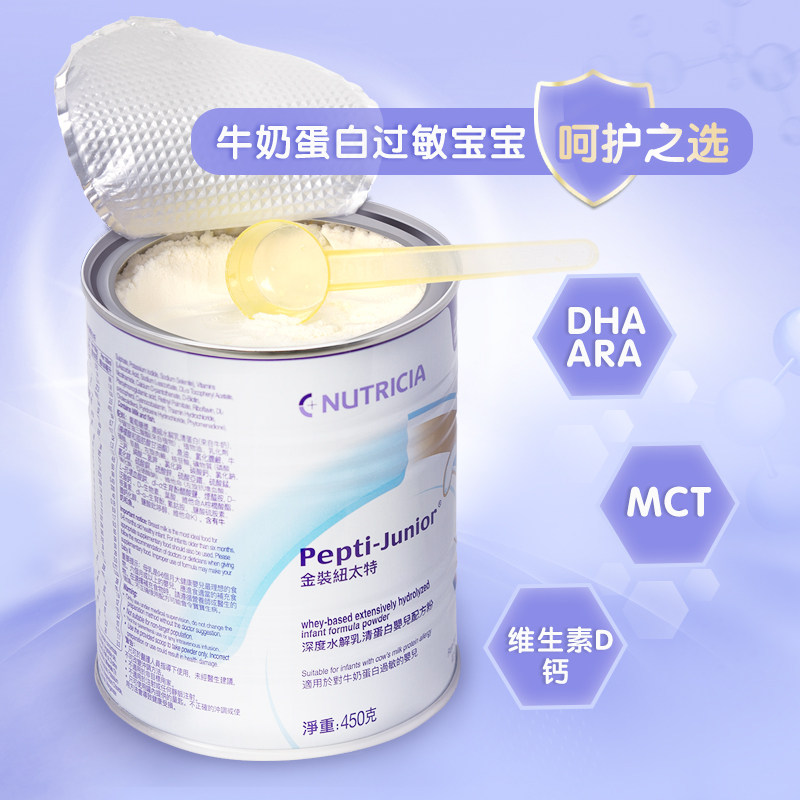 金装纽太特深度水解粉450g乳清蛋白 环球e站海外防腹泻/抗过敏奶粉