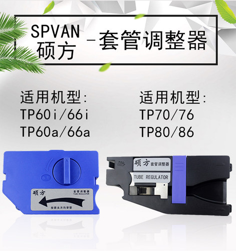 硕方线号机TP70/76套管调整器60/66号码管固定夹持器tp80/86配件 - 图0