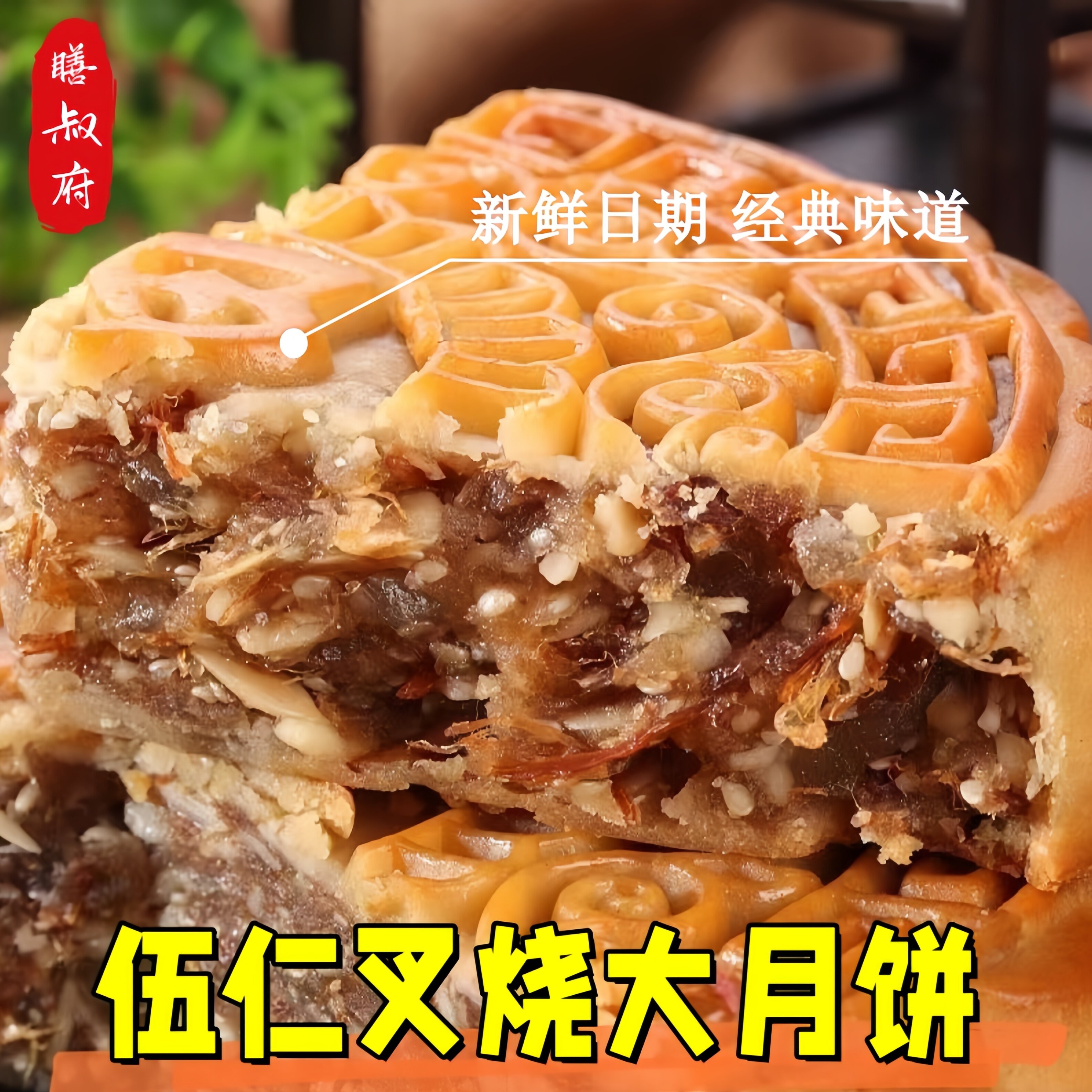 3斤5斤广式老式金腿五仁叉烧蛋黄莲蓉大月饼纯手工送礼盒装新日期,淘宝优惠券,粉丝福利购,淘宝优惠卷