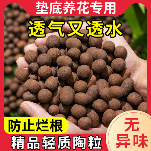 陶粒垫底养花专用多肉营养土花盆花卉回填鱼缸水培铺面火山石颗粒 - 图0