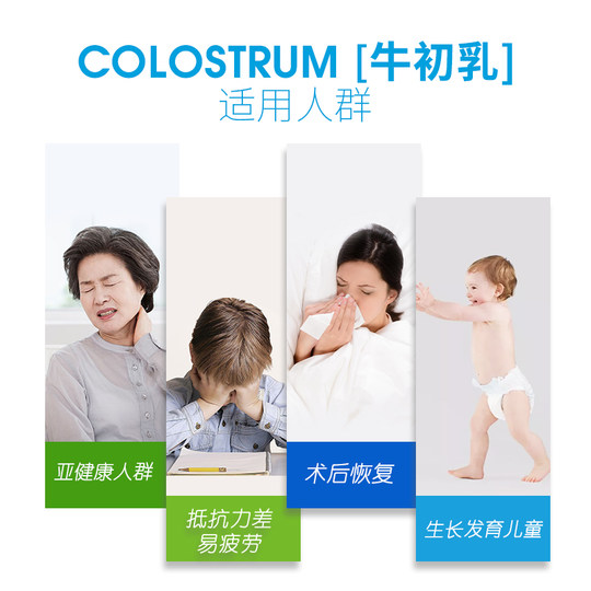 澳乐维他牛初乳咀嚼片儿童成长成人中老年免疫力疲劳术后恢复