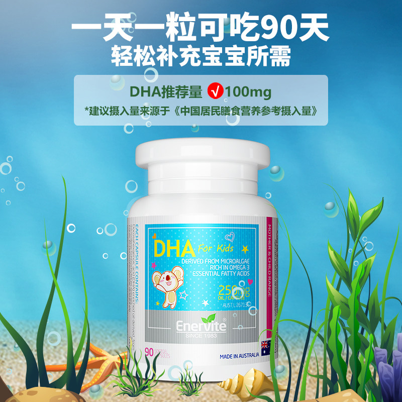 澳洲澳乐维他宝宝dha藻油海藻油 EnerVite澳乐维他海外旗舰DHA/核桃油