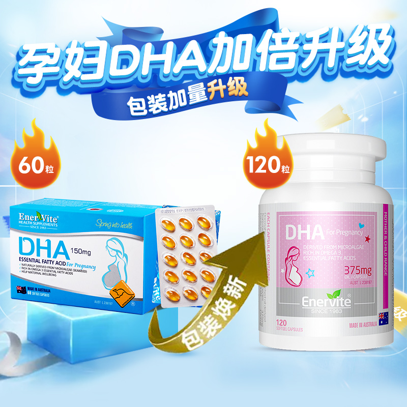 澳乐维他孕妇专用dha天然软胶囊 EnerVite澳乐维他海外旗舰孕产妇DHA