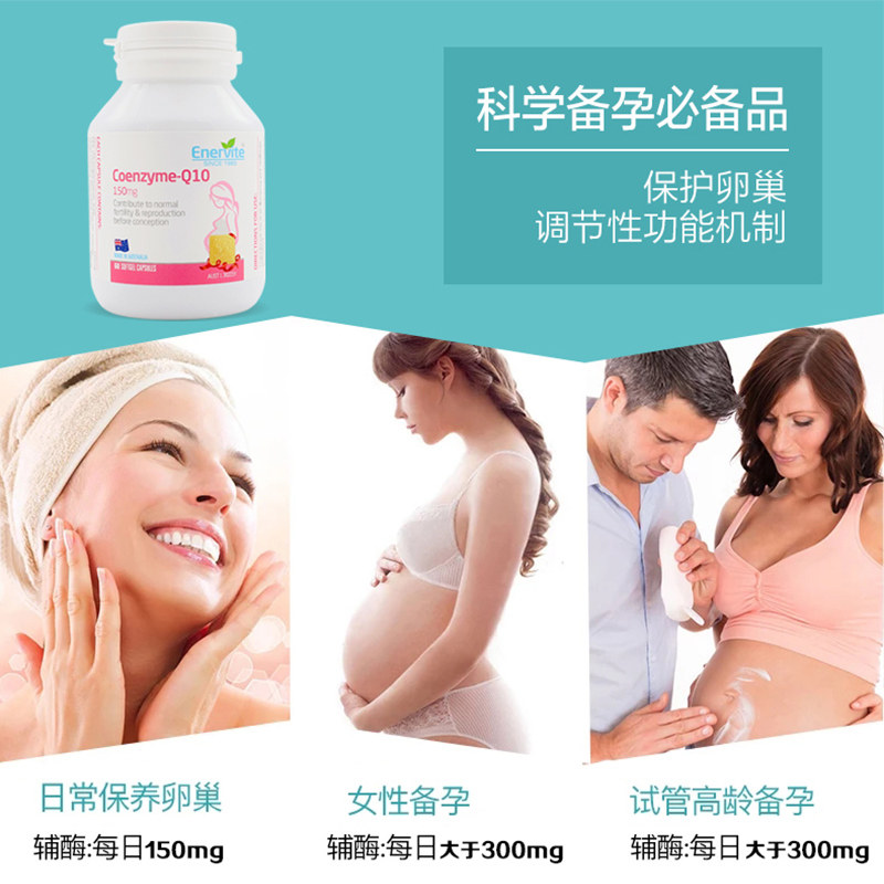 enervite辅酶q10女性备孕提高精子 EnerVite澳乐维他海外旗舰辅酶Q10